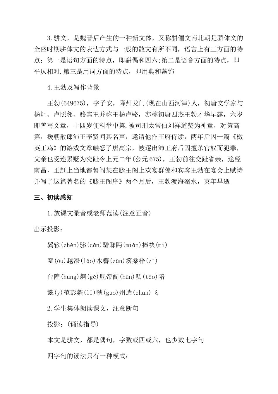 滕王阁序教案设计_第3页