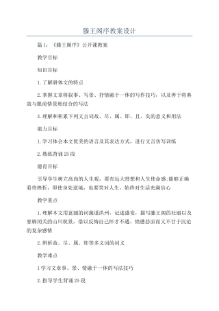 滕王阁序教案设计
