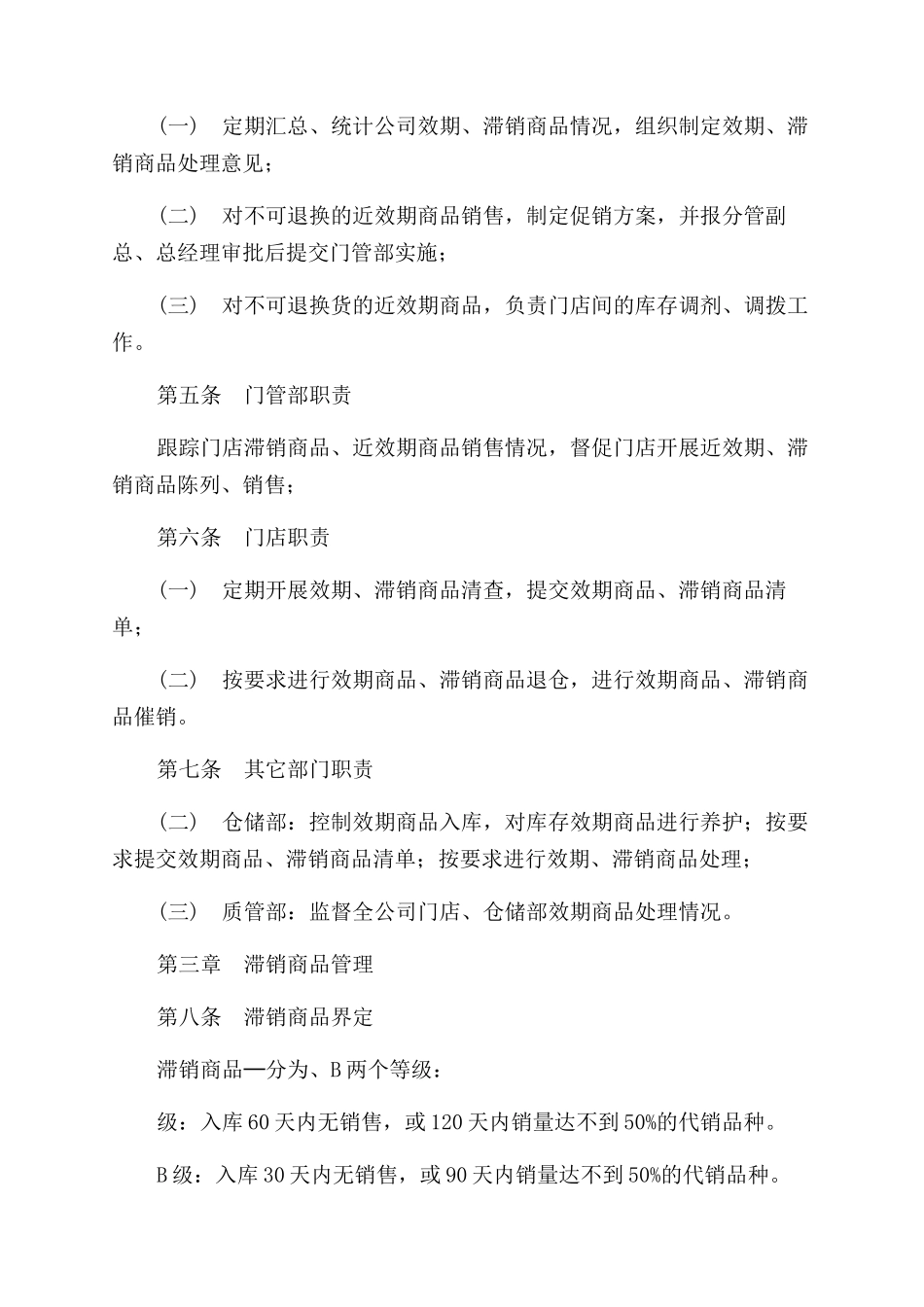 滞销效期管理制度_第2页