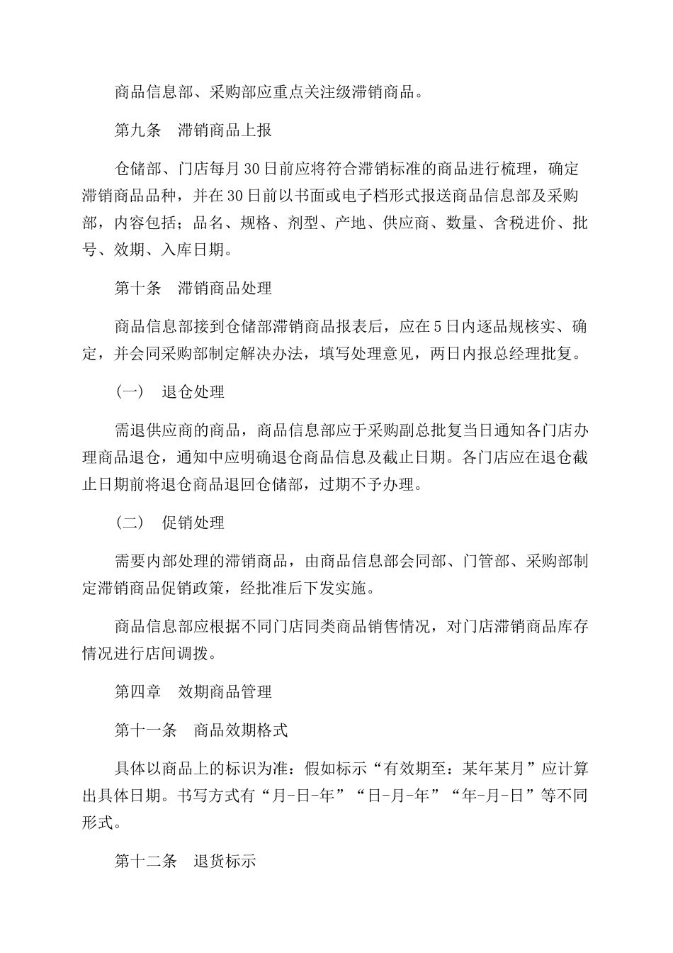 滞销效期管理制度_第3页