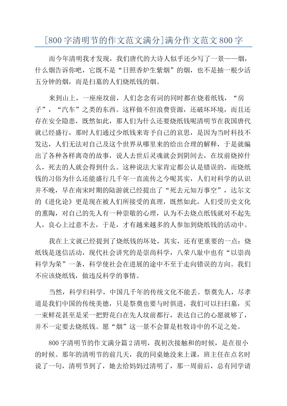 满分作文范文800字_第1页