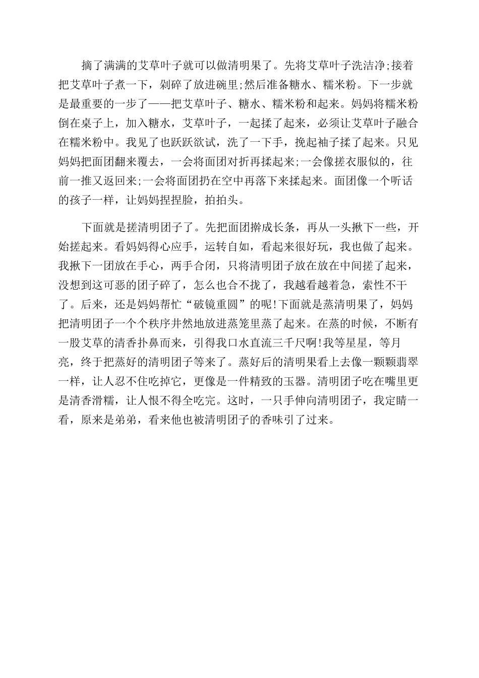 满分作文范文800字_第3页