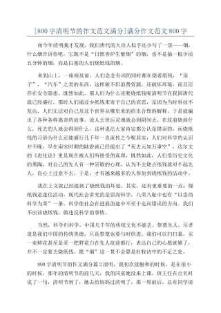 满分作文范文800字