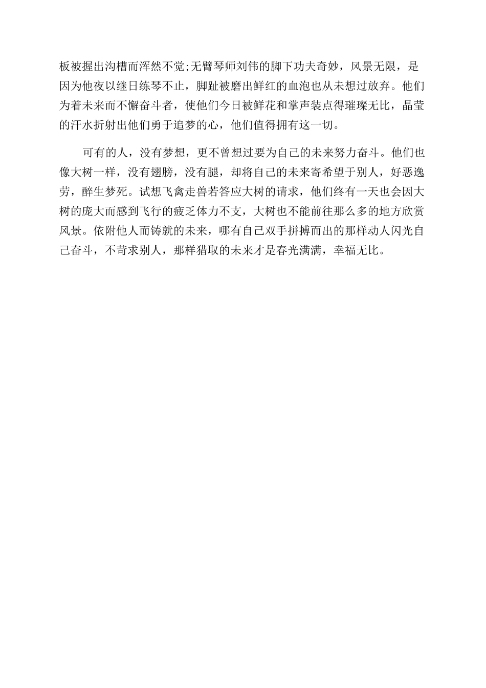 满分议论文-未来路上靠自己的满分议论文_第2页