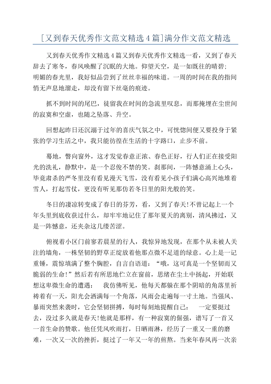 满分作文范文精选_第1页