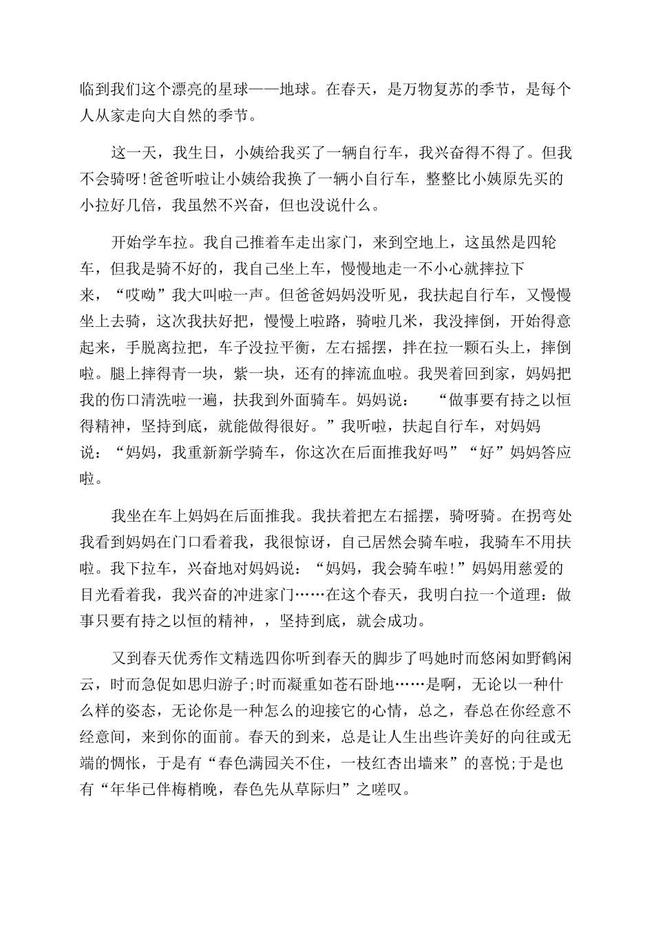 满分作文范文精选_第3页