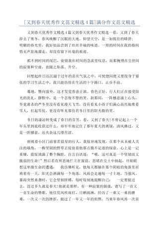 满分作文范文精选