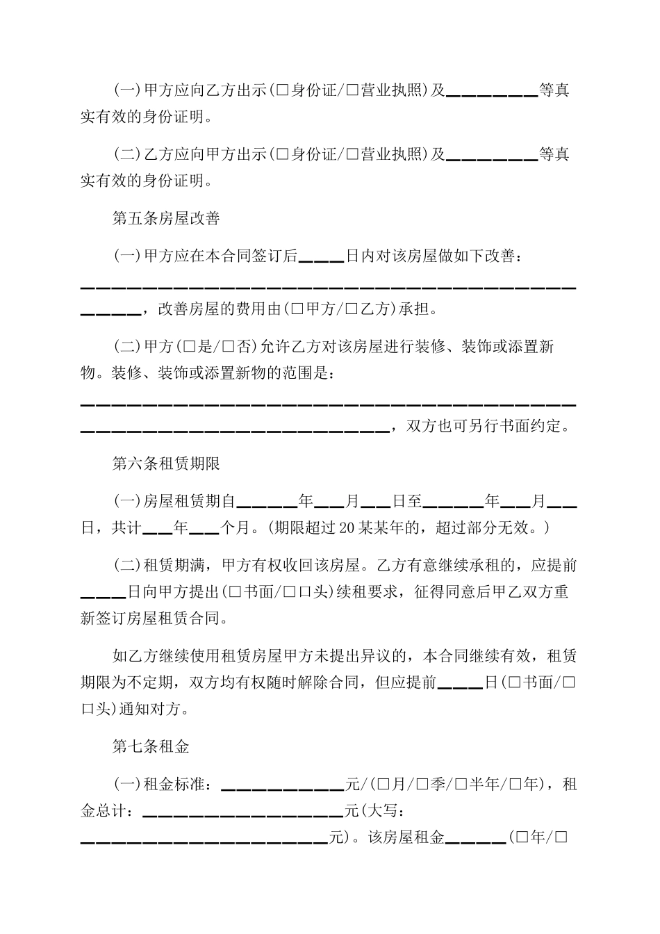满堂红房屋租赁合同范本_第2页