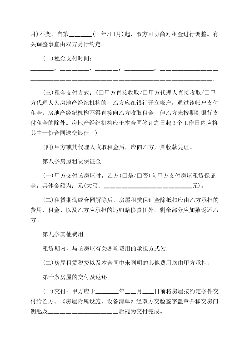 满堂红房屋租赁合同范本_第3页