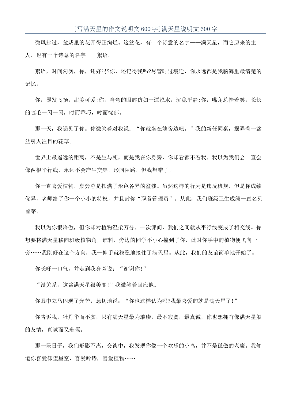 满天星说明文600字_第1页