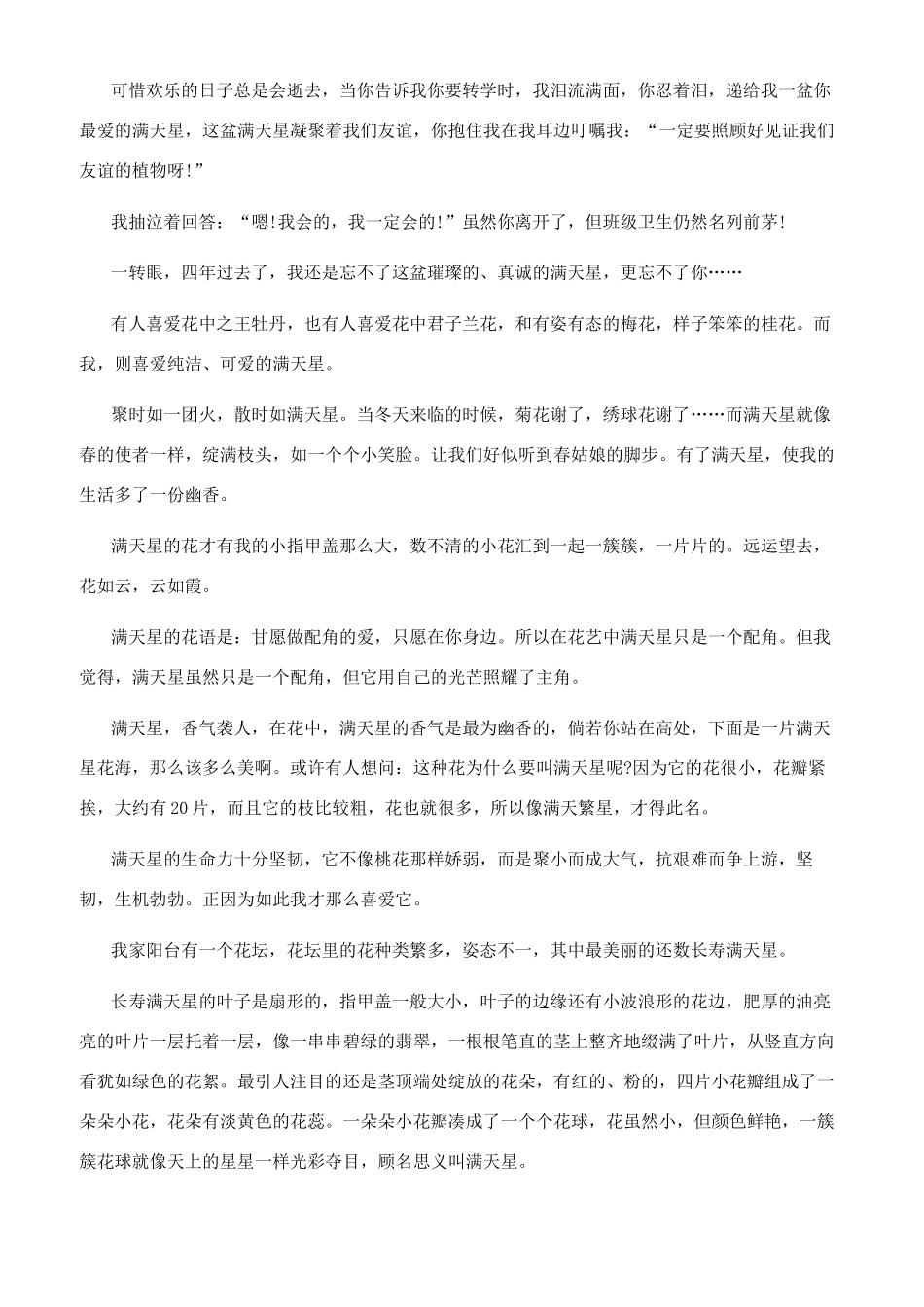满天星说明文600字_第2页