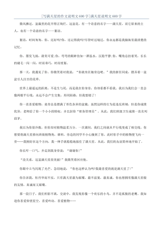 满天星说明文600字