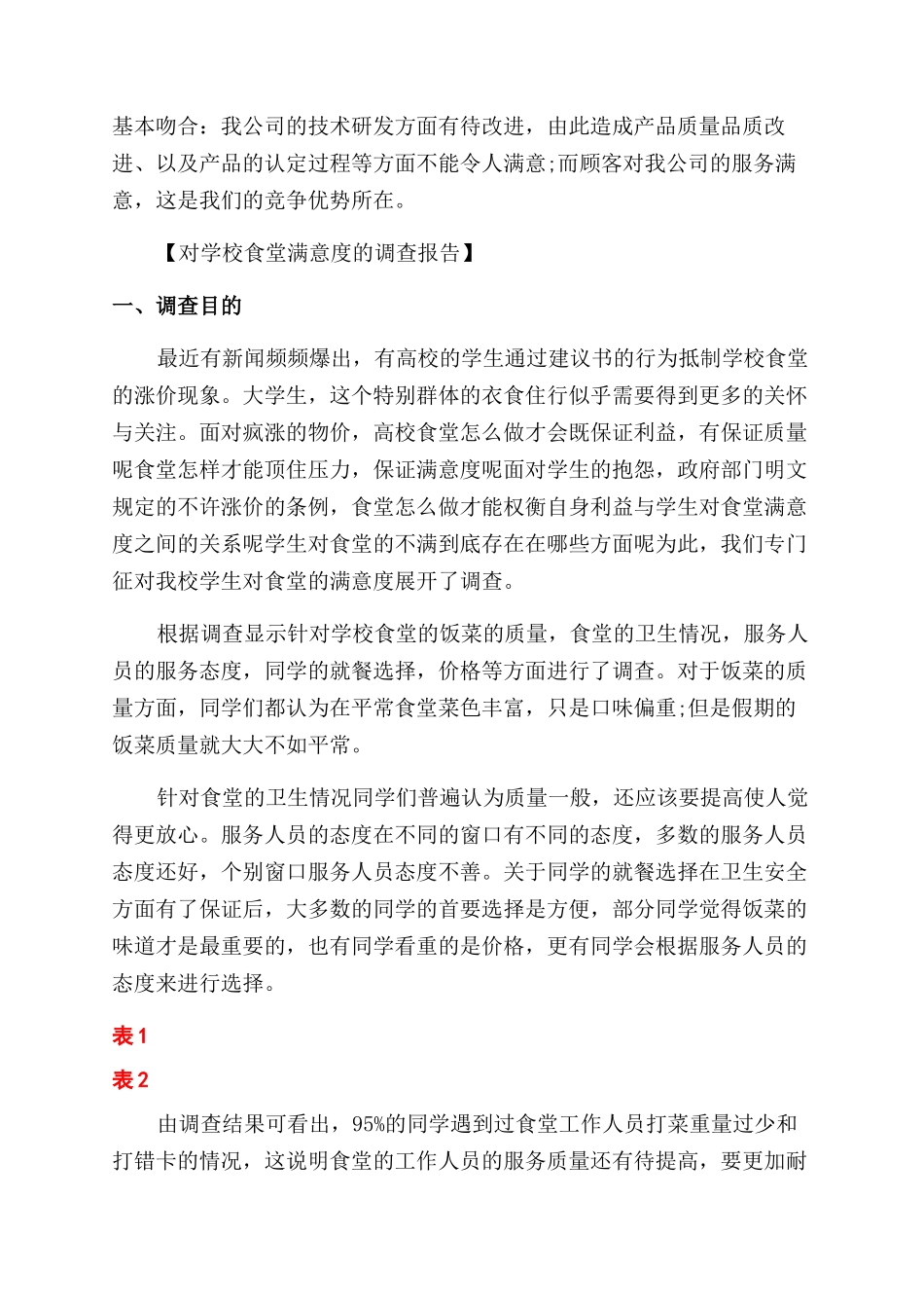 满意度调查报告范文模板_第3页