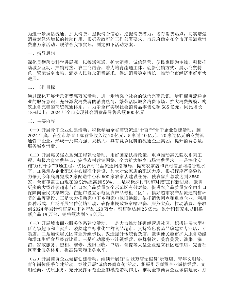 满意消费惠万家活动方案_第1页