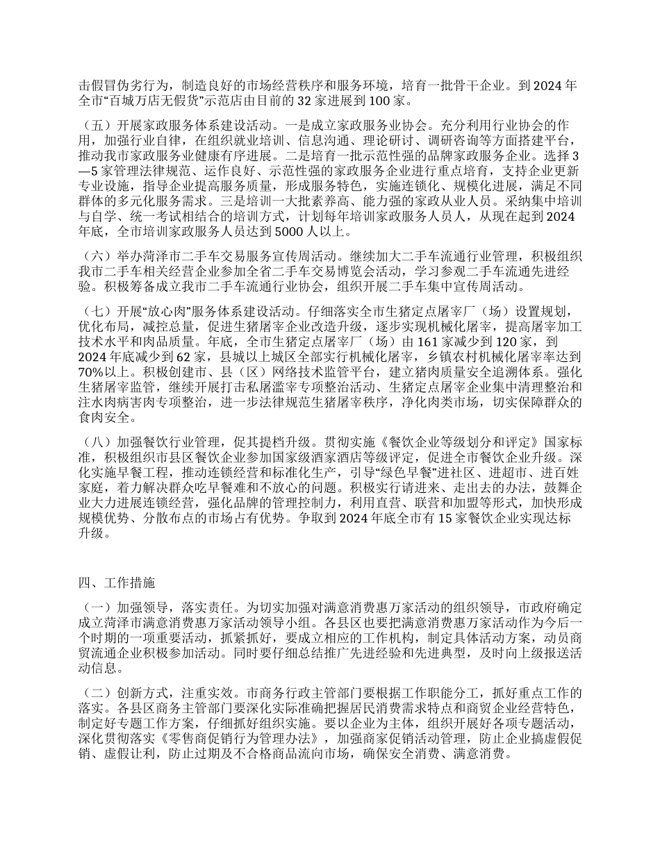 满意消费惠万家活动方案_第2页