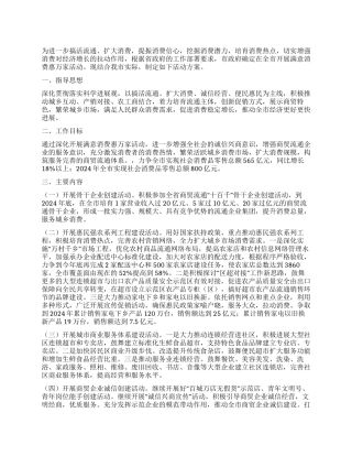 满意消费惠万家活动方案