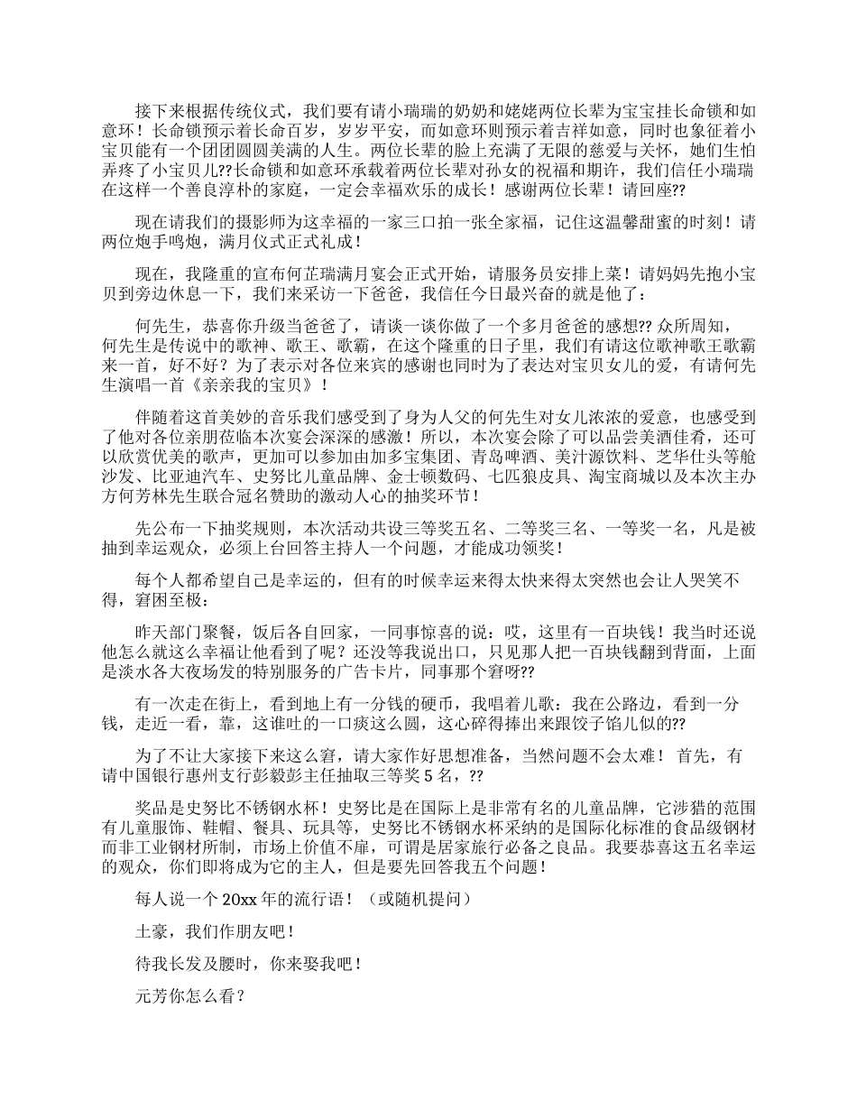 满月主持词开场白范文六篇_第3页