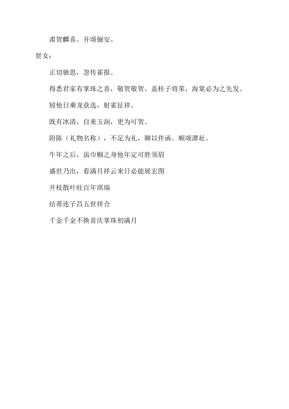 满月祝福语婴儿祝福语宝宝祝福语_第3页