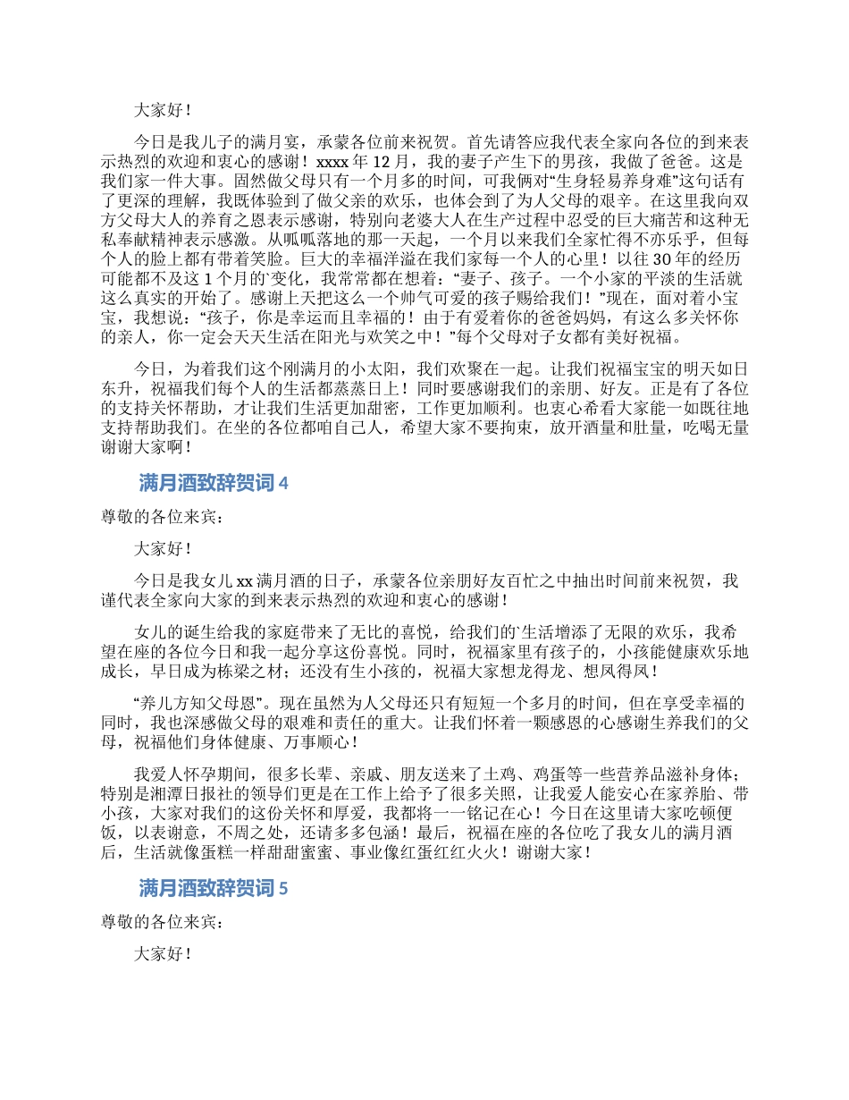 满月酒致辞贺词_第2页