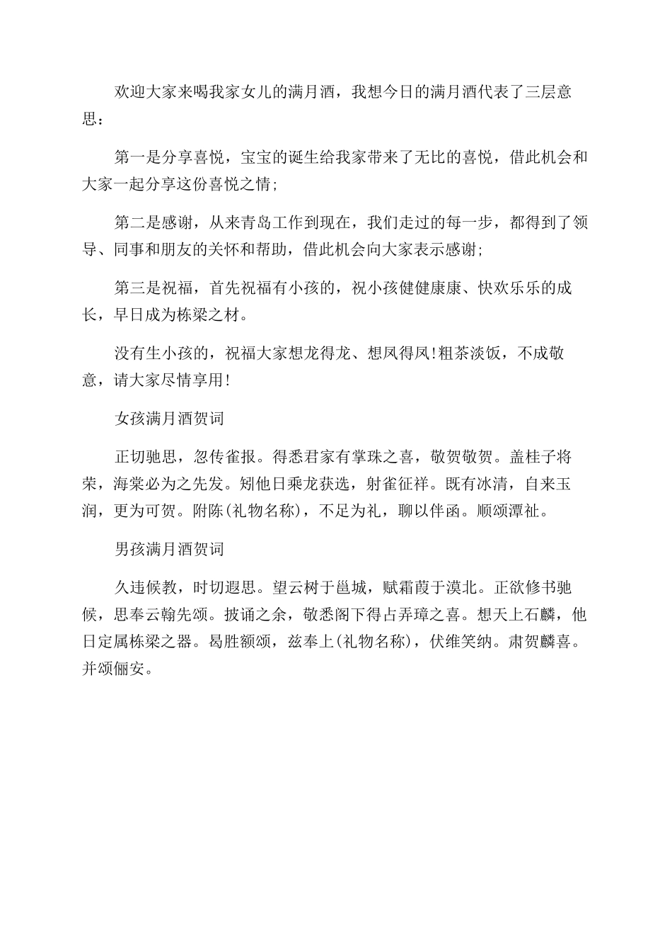 满月酒贺词大全_第2页