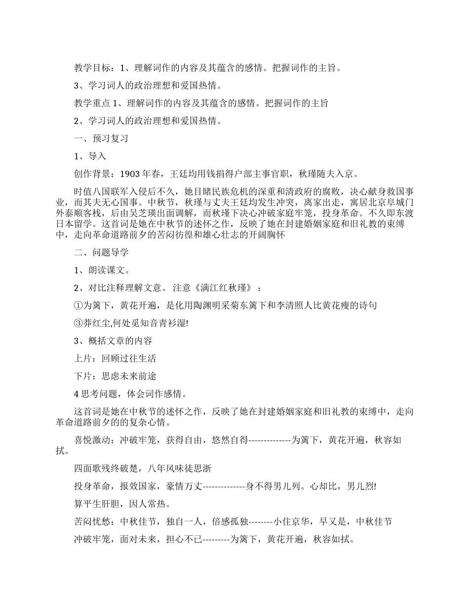 满江红优秀教案设计_第1页