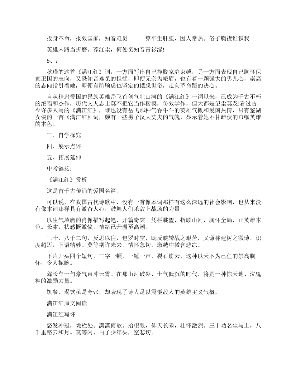 满江红优秀教案设计_第2页