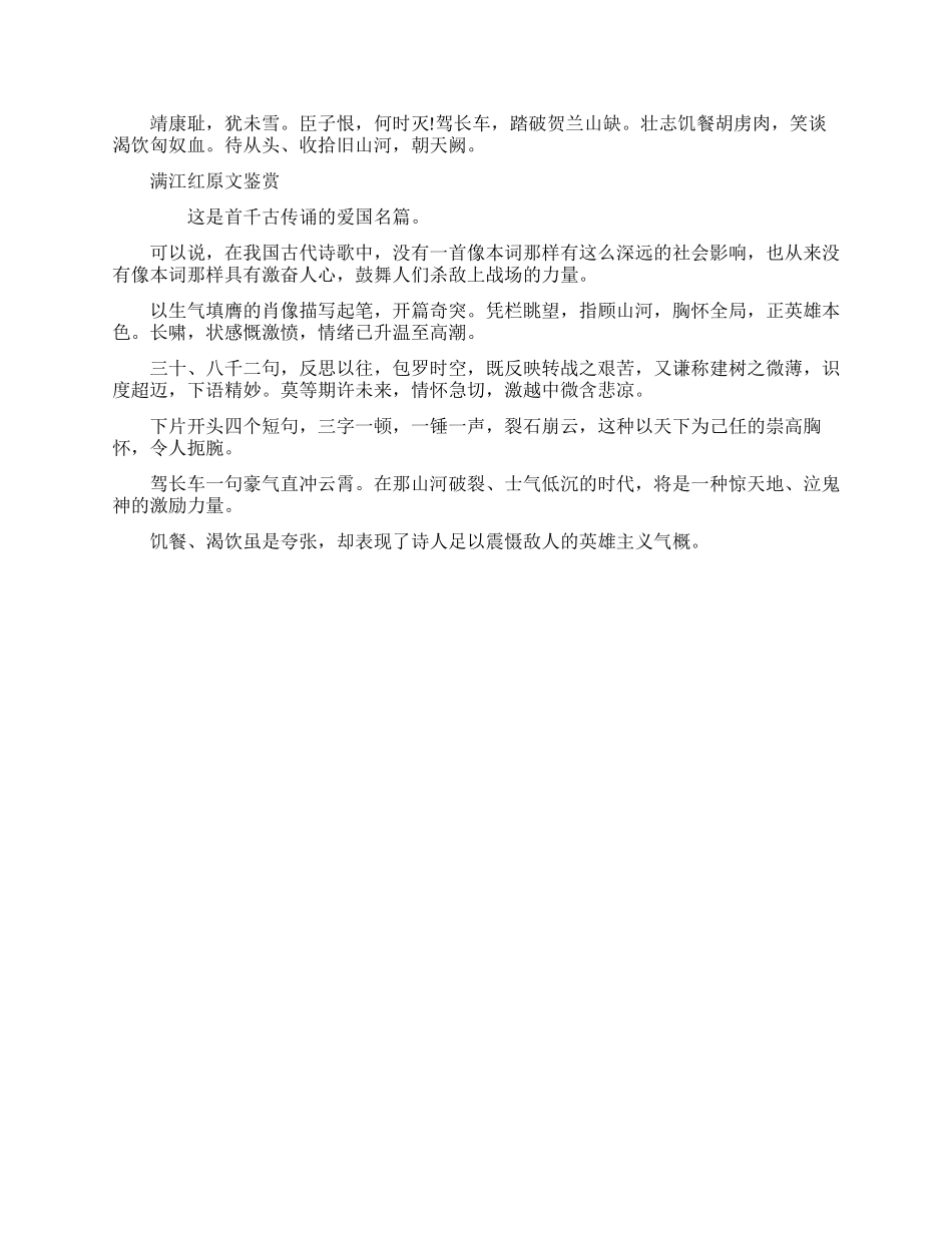满江红优秀教案设计_第3页