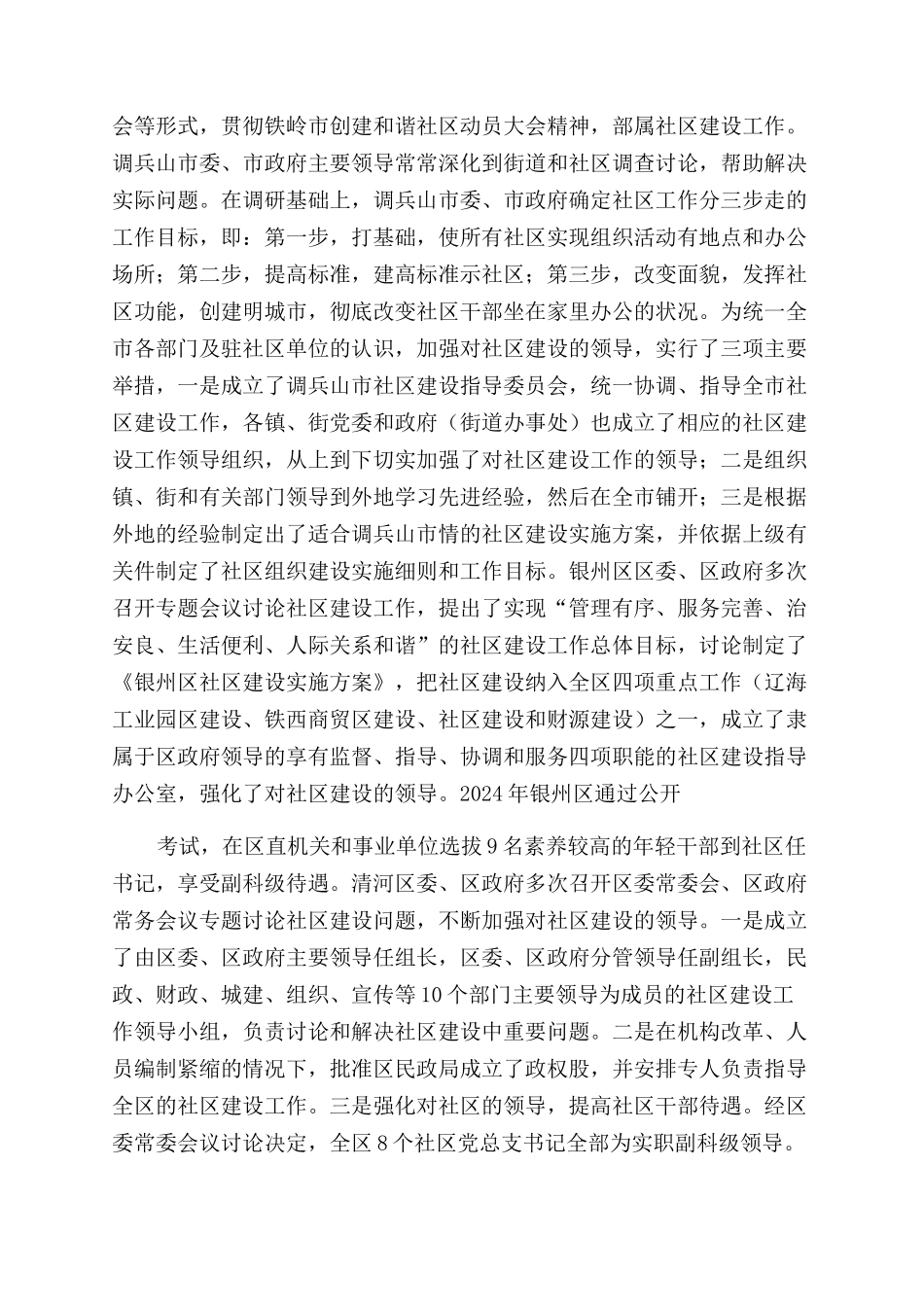 满铁调查报告范文_第2页