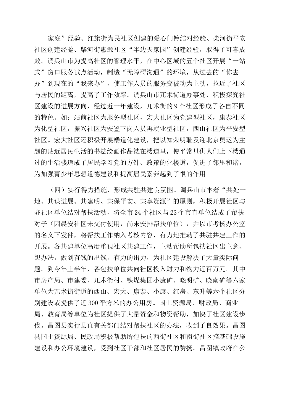 满铁调查报告范文_第3页