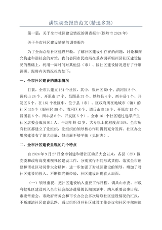 满铁调查报告范文