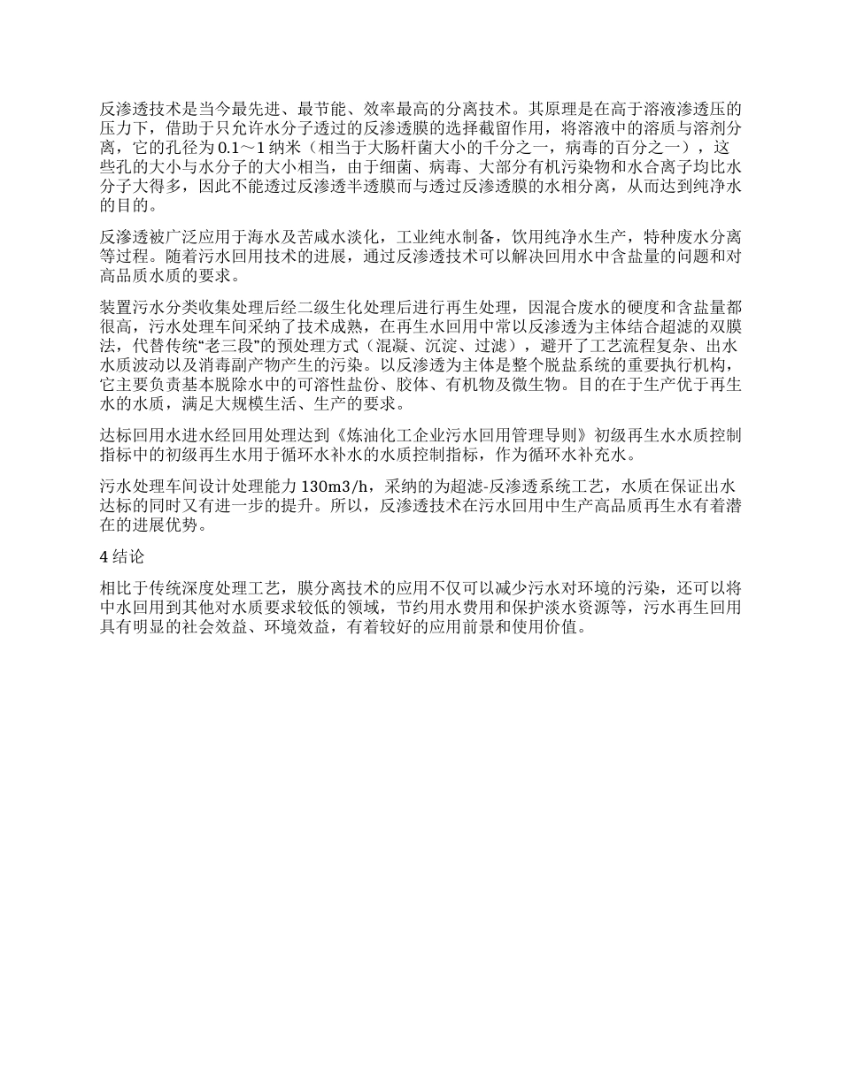 滤膜工艺在污水回用中的应用_第2页