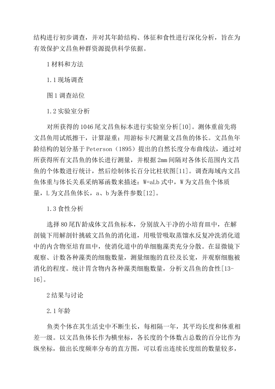 滦河口文昌鱼生活史与食性初步调查_第2页
