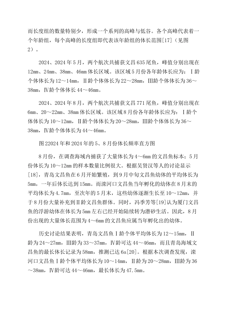 滦河口文昌鱼生活史与食性初步调查_第3页