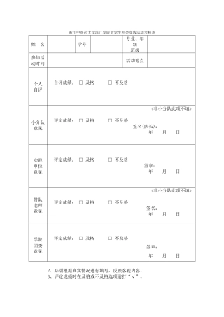 滨江学院大学生社会实践活动考核表