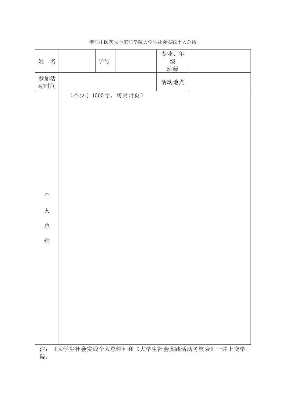 滨江学院大学生社会实践个人总结_第1页