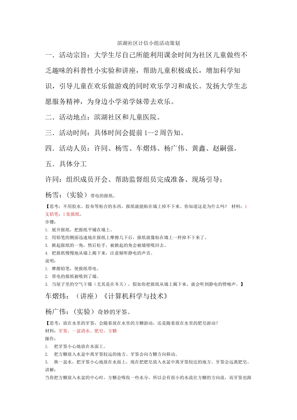 滨湖社区计信小组活动策划_第1页