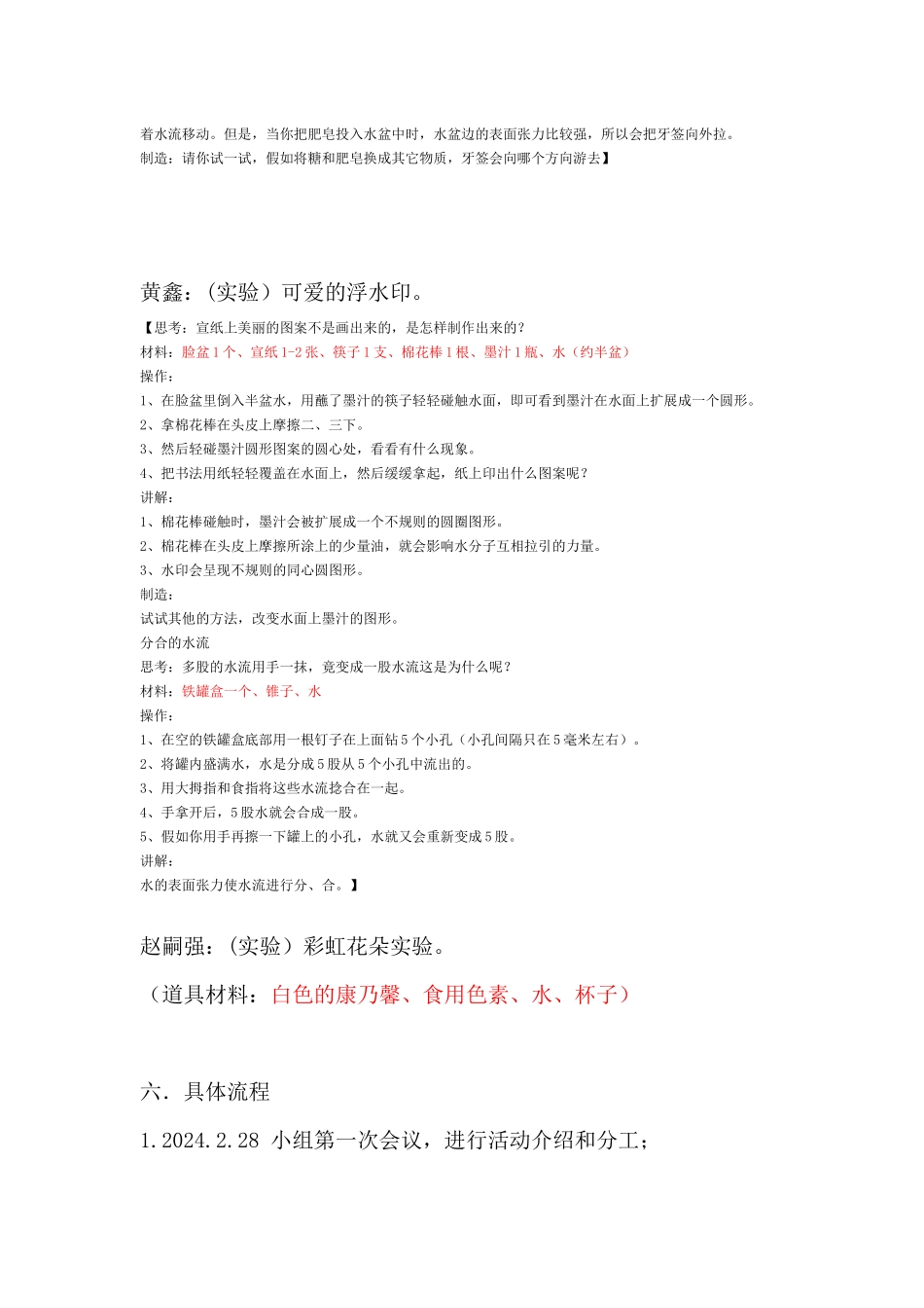 滨湖社区计信小组活动策划_第2页