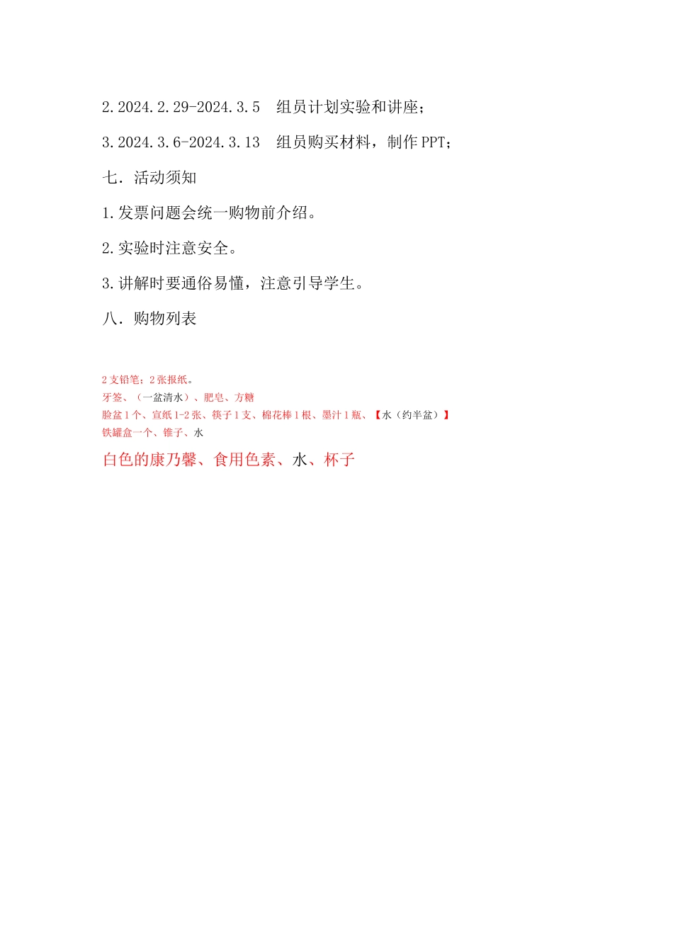 滨湖社区计信小组活动策划_第3页