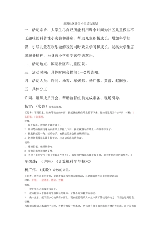 滨湖社区计信小组活动策划