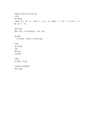 滨湖社区少院小组方案