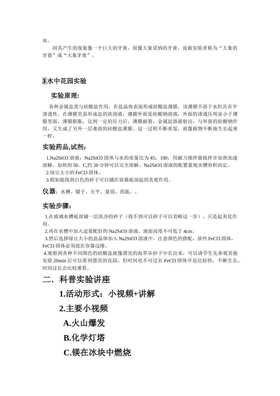 滨湖社区活动方案化院_第2页