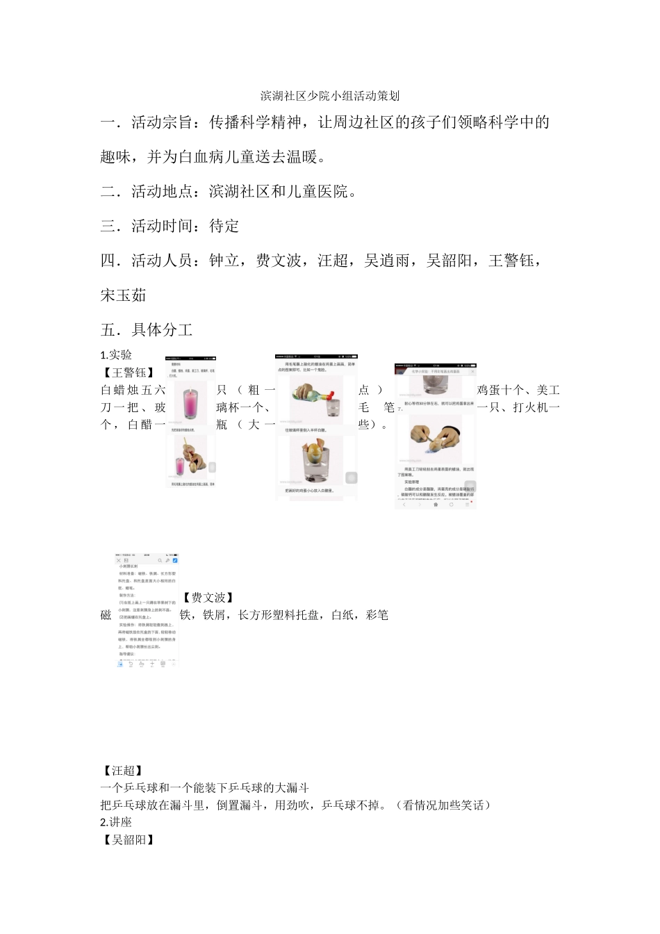 滨湖社区少院小组活动策划_第1页