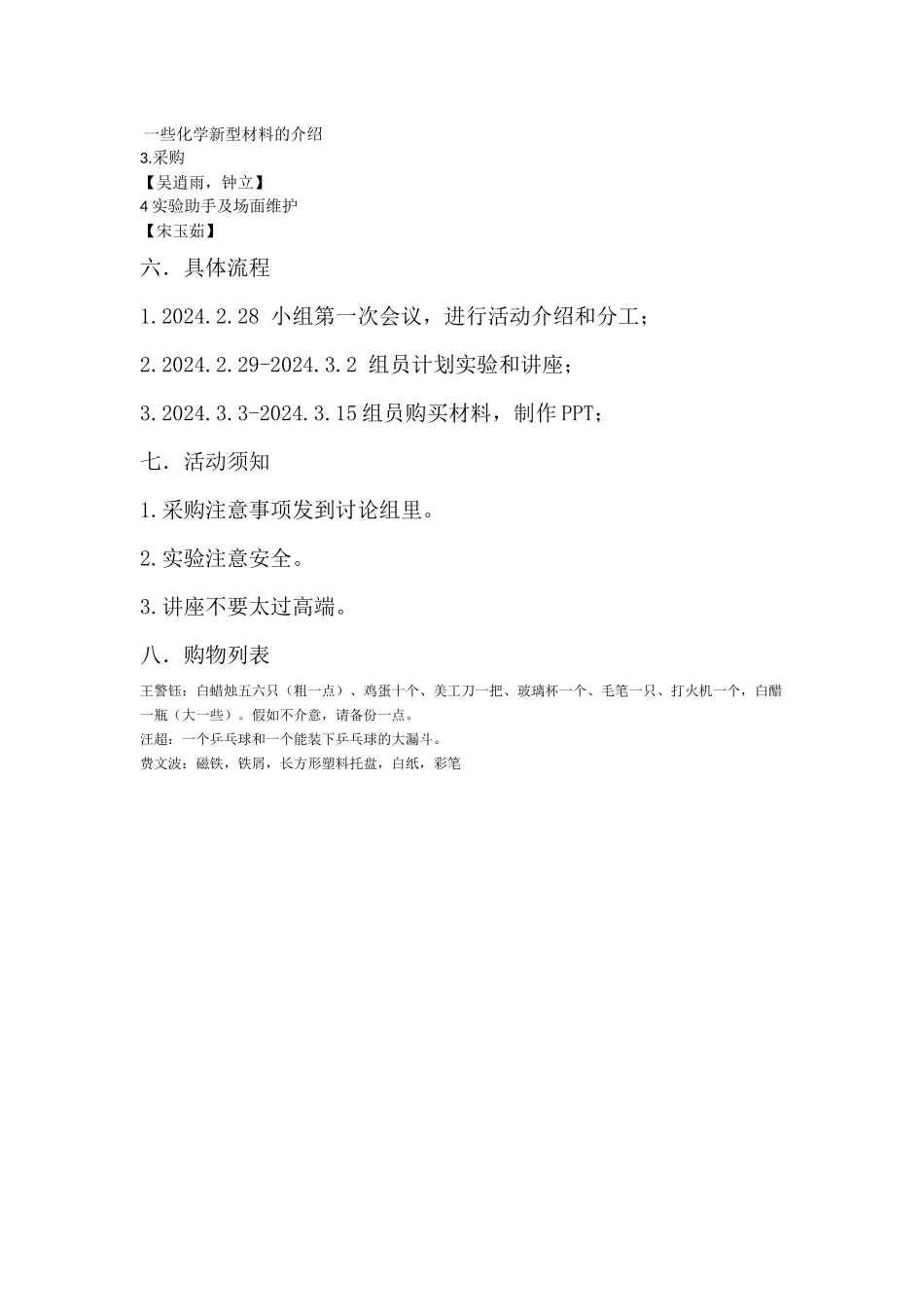 滨湖社区少院小组活动策划_第2页