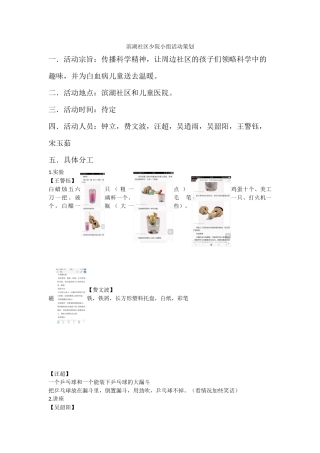 滨湖社区少院小组活动策划