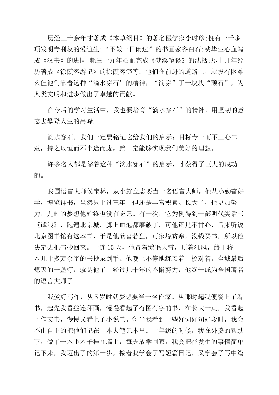 滴水穿石的启示读后感350字_第2页