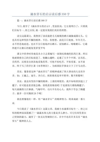 滴水穿石的启示读后感350字