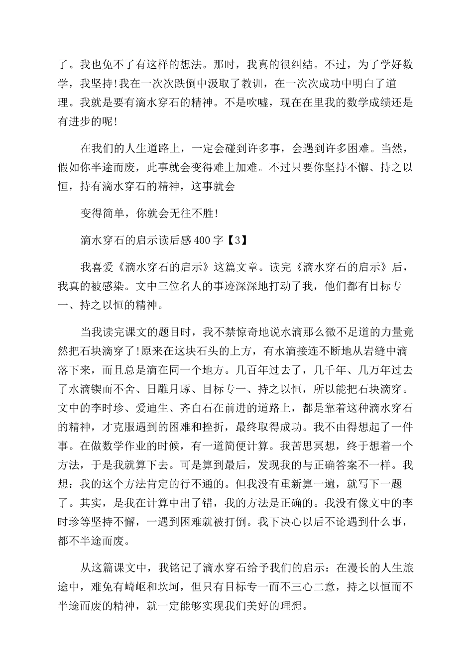 滴水穿石读后感300字4篇_第2页