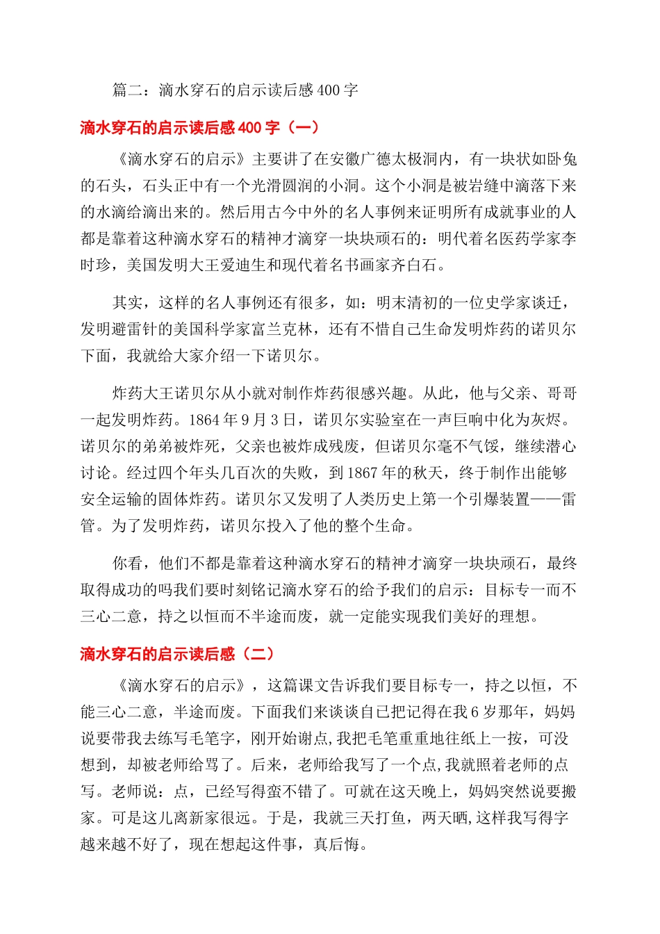 滴水穿石读后感300字4篇_第3页