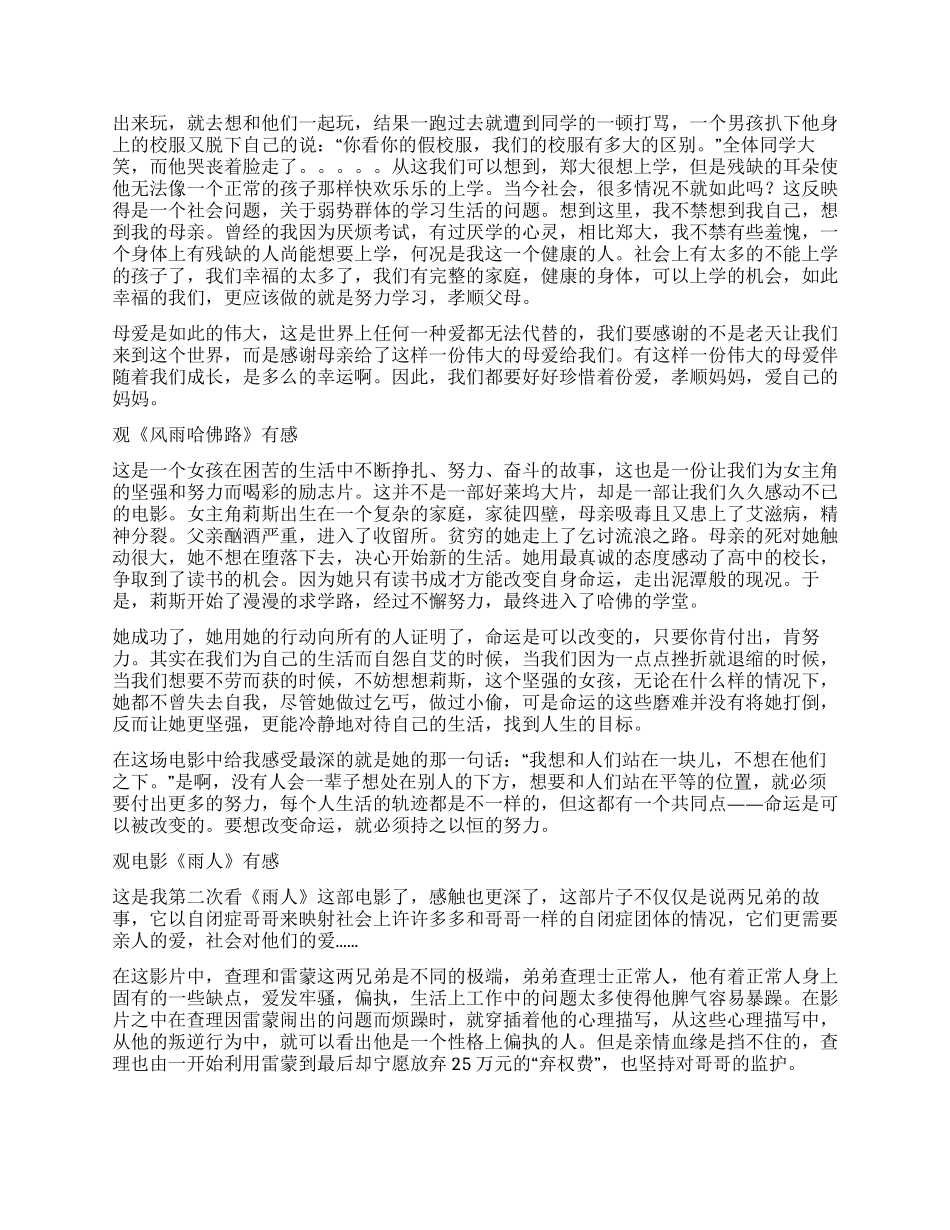 漂亮妈妈观后感_第2页