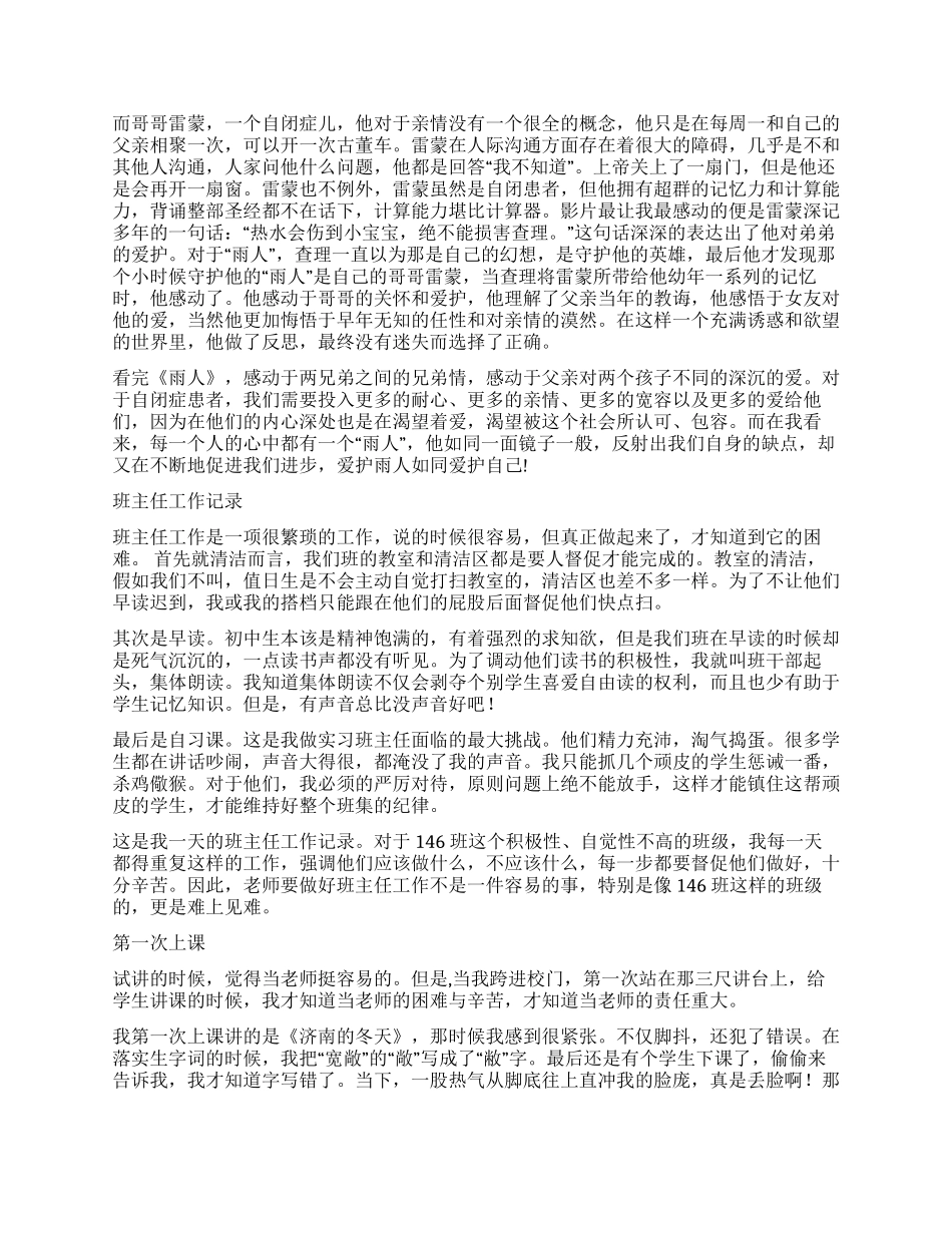 漂亮妈妈观后感_第3页